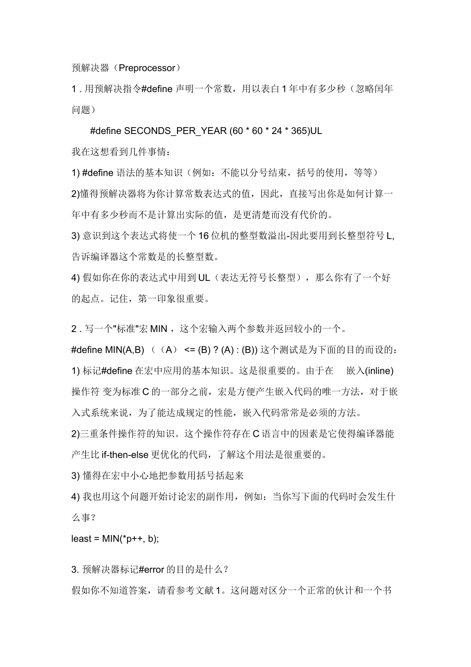 2025年嵌入式程序员C语言测试题_第2页