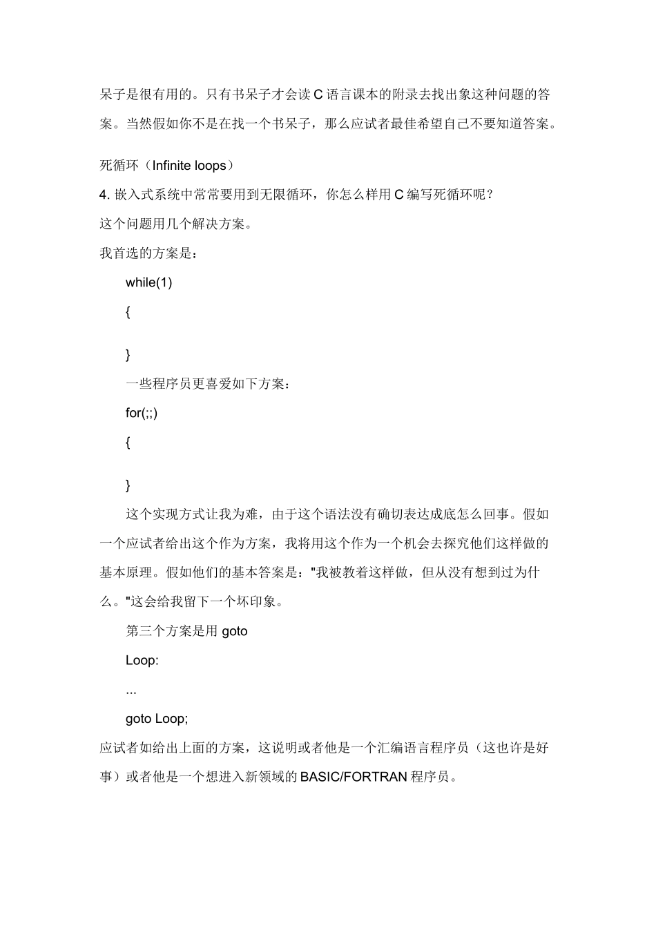 2025年嵌入式程序员C语言测试题_第3页
