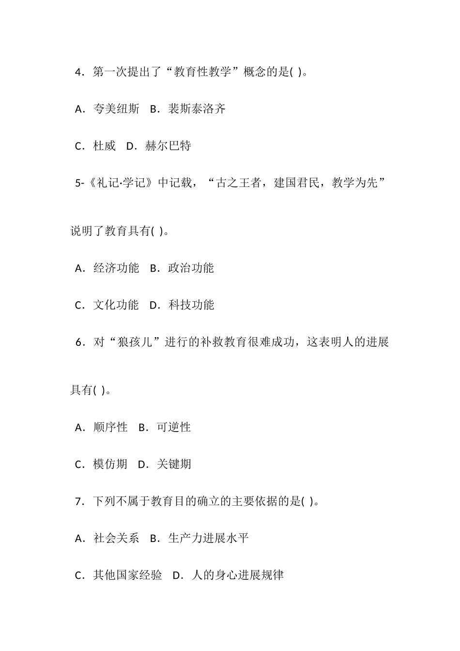 2025年山西省运城市直事业单位教师岗教育学和教育心理学_第2页