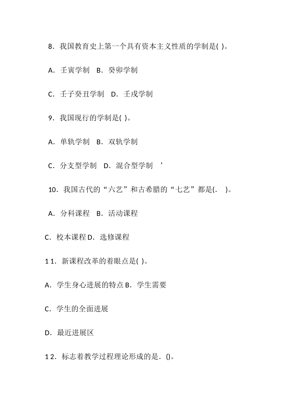 2025年山西省运城市直事业单位教师岗教育学和教育心理学_第3页
