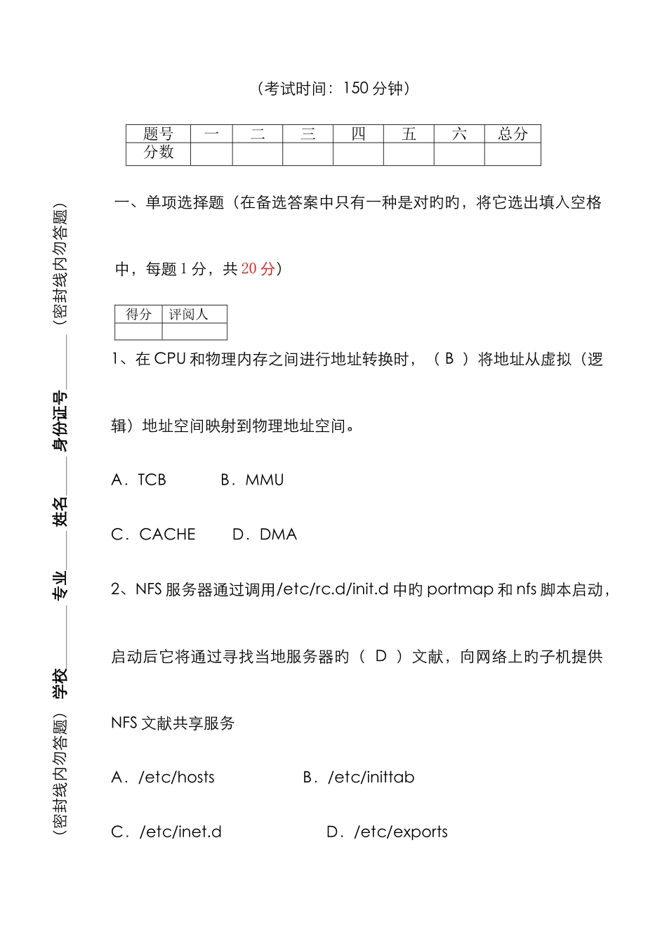 2025年嵌入式软件助理工程师理论考试试题带答案_第1页
