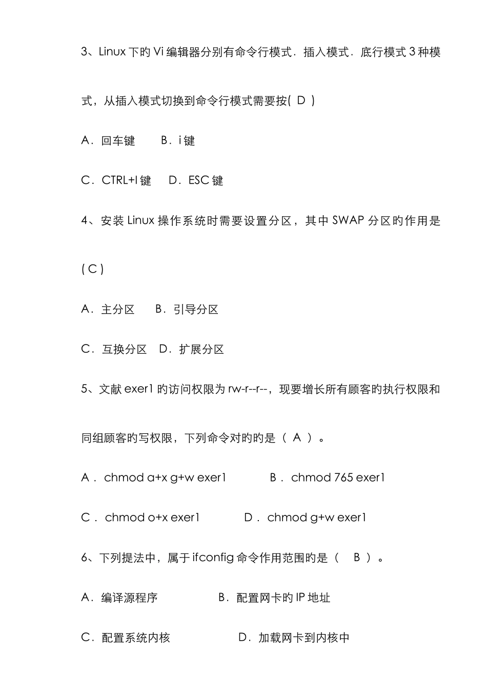 2025年嵌入式软件助理工程师理论考试试题带答案_第2页