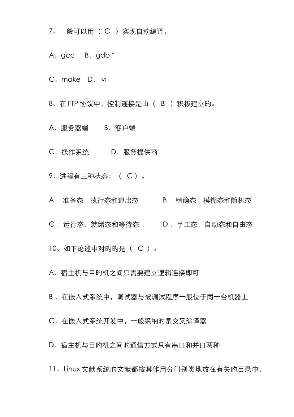 2025年嵌入式软件助理工程师理论考试试题带答案_第3页