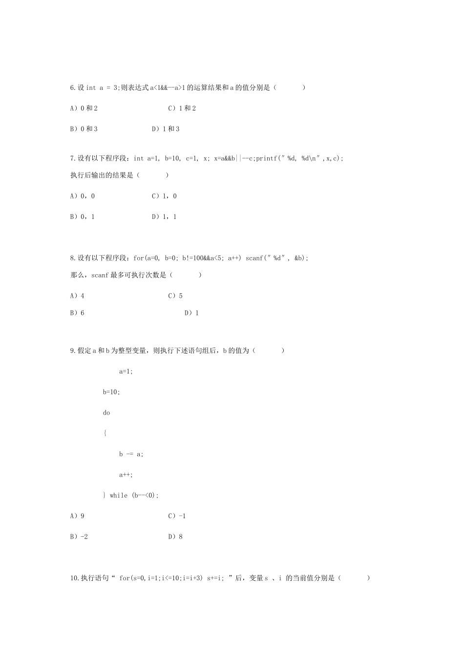 2025年嵌入式C语言高级编程试卷B_第2页