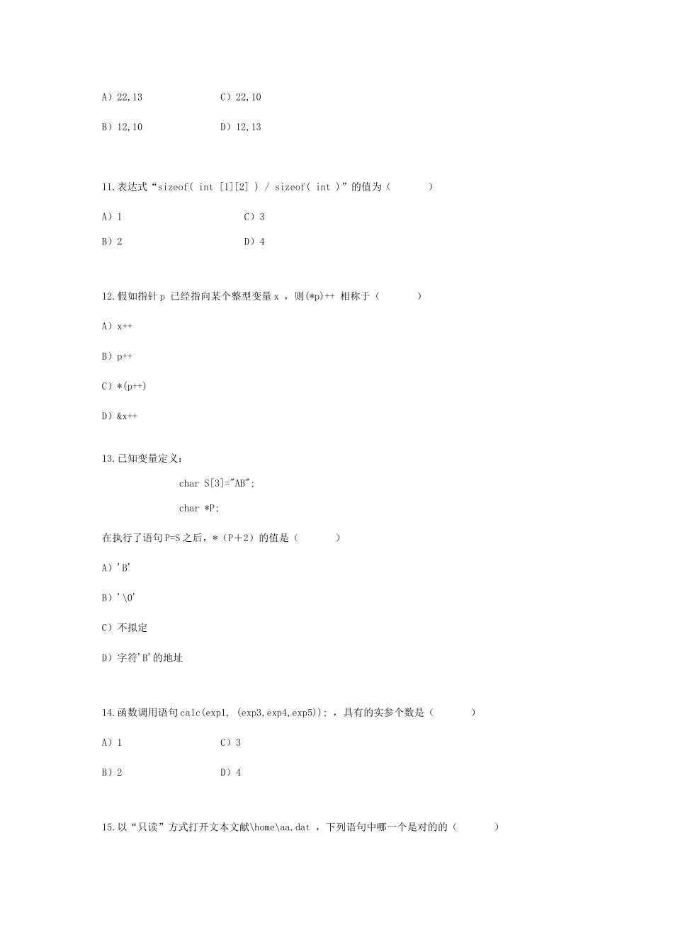 2025年嵌入式C语言高级编程试卷B_第3页