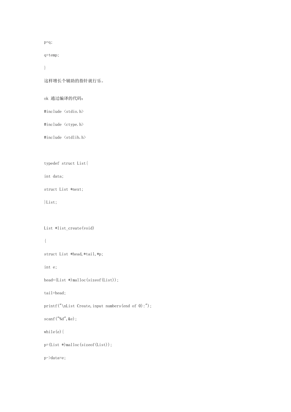 2025年嵌入式软件工程师笔试题_第3页