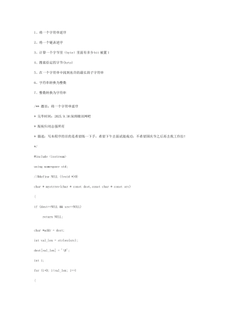 2025年嵌入式软件工程师笔试题