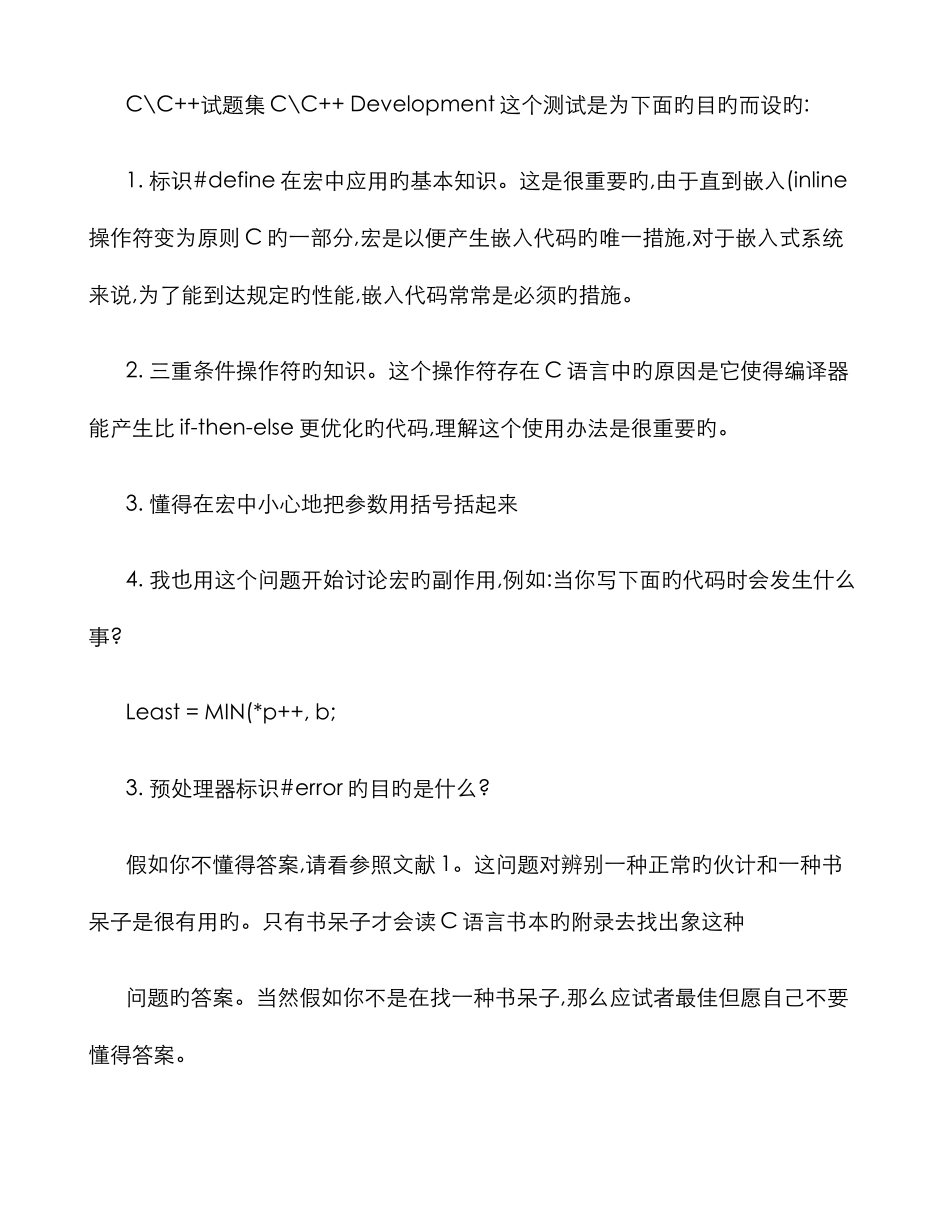 2025年嵌入式软件工程师面试题_第2页