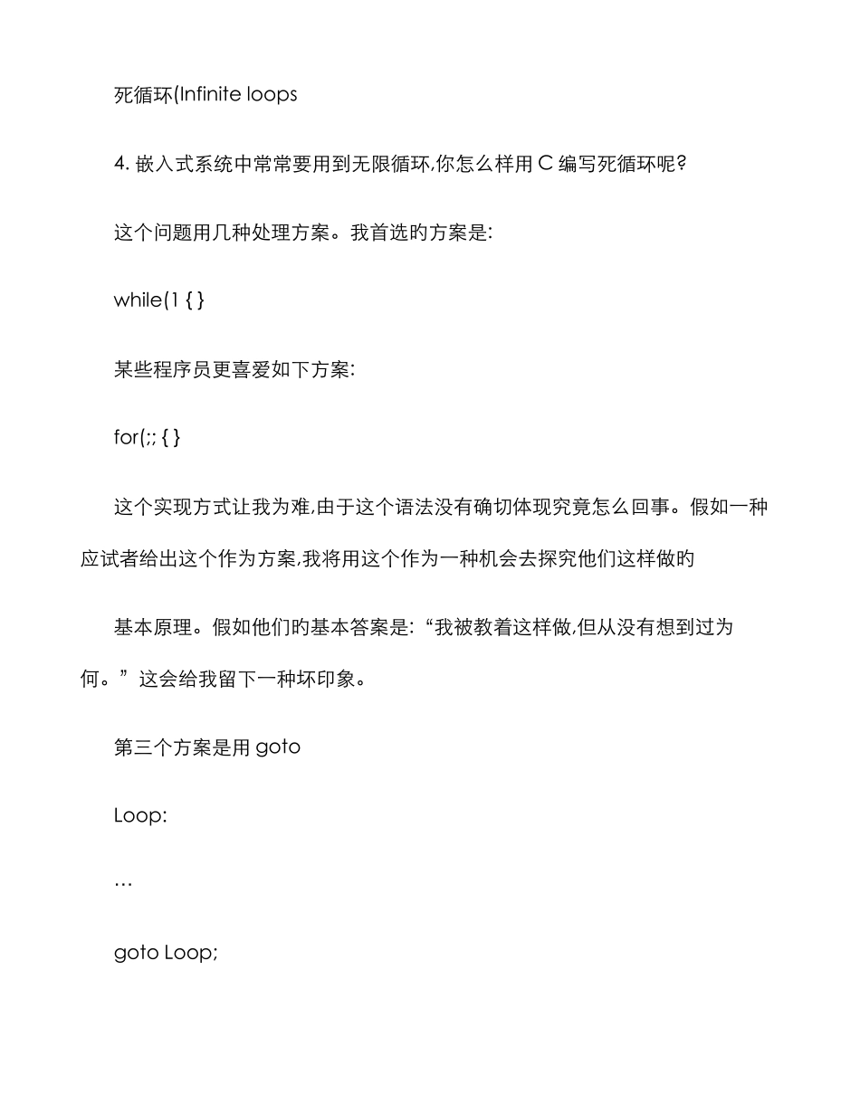 2025年嵌入式软件工程师面试题_第3页