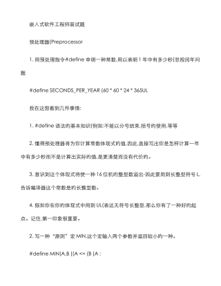 2025年嵌入式软件工程师面试题