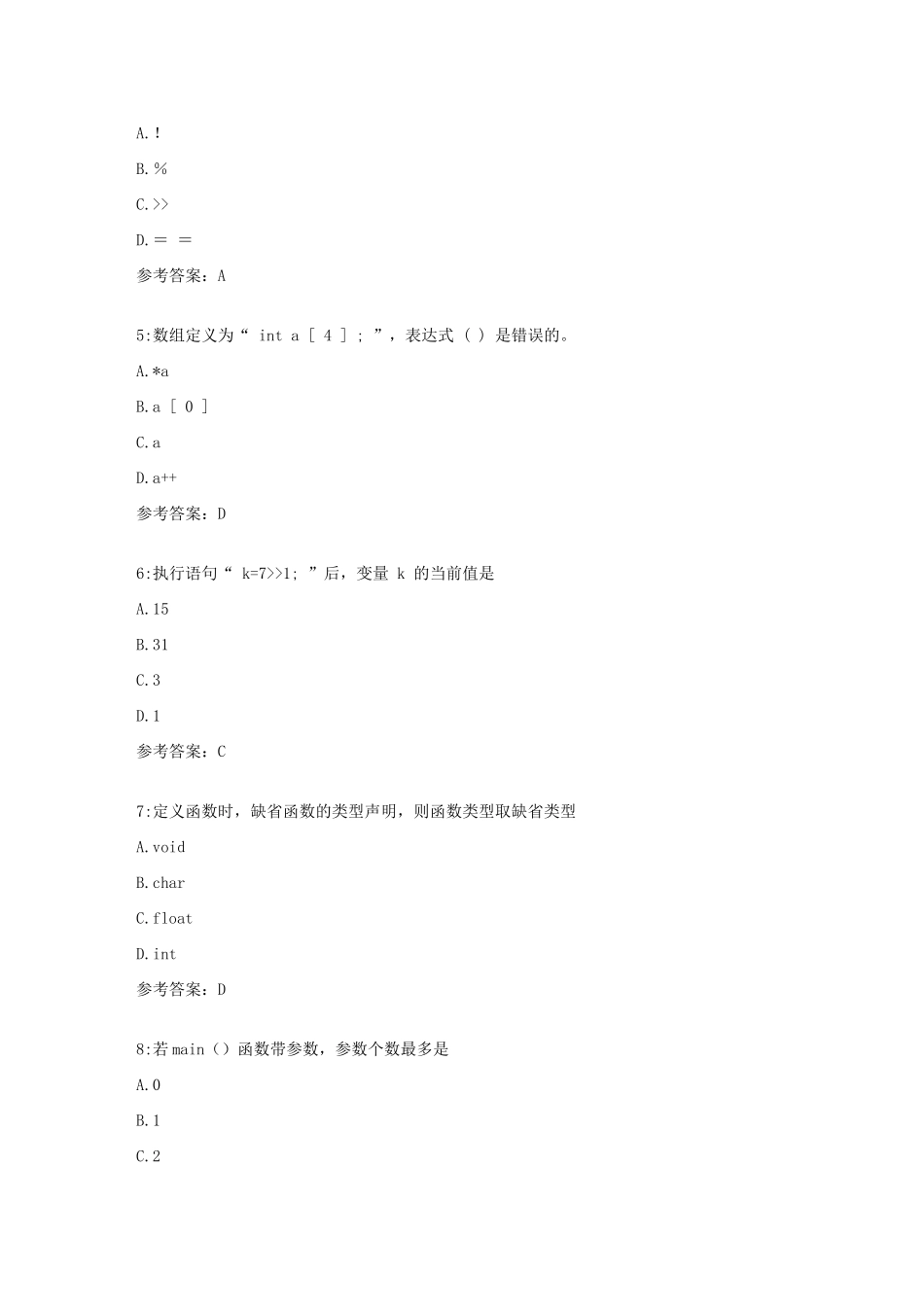 2025年嵌入式软件工程师笔试题含答案_第2页