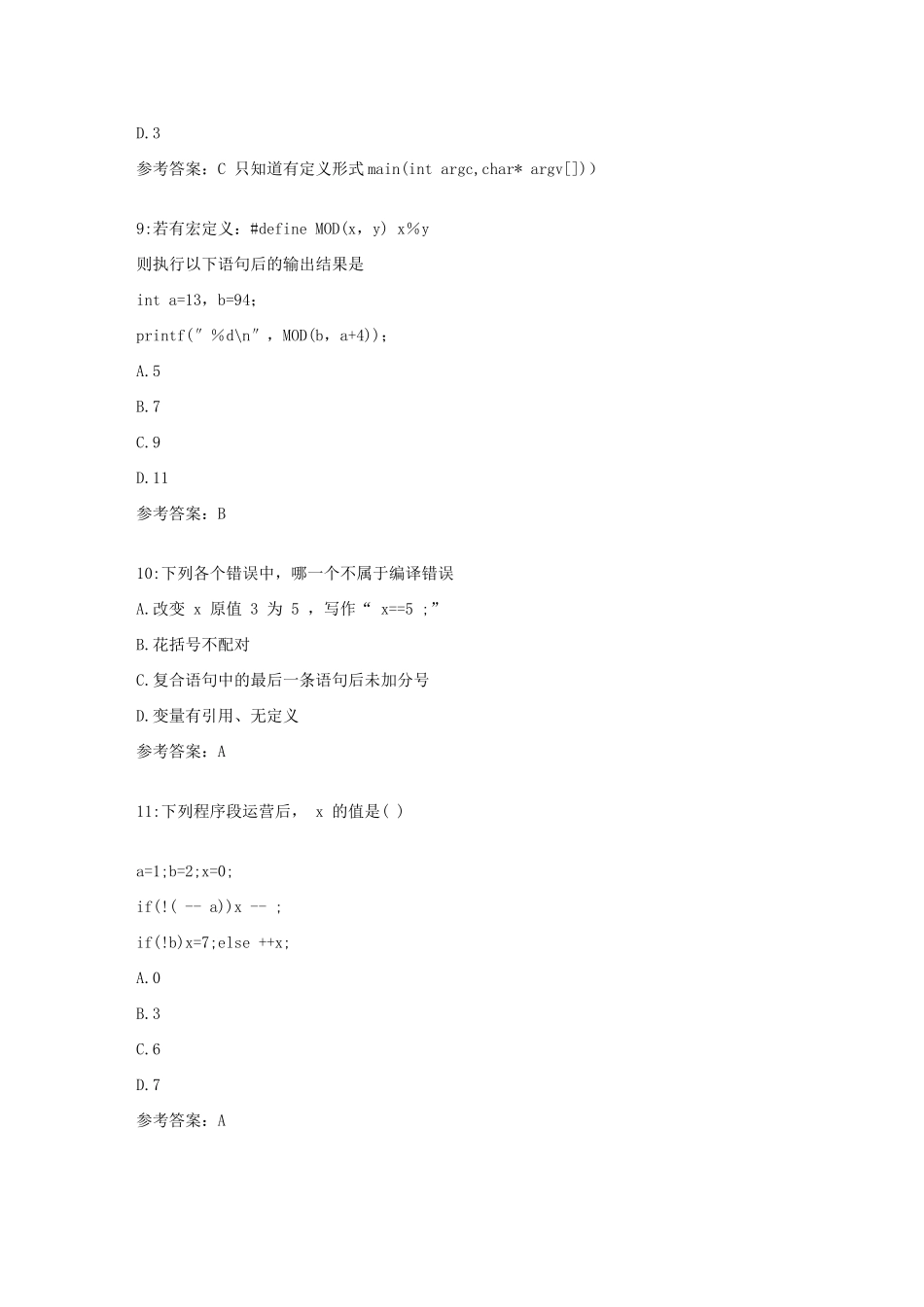 2025年嵌入式软件工程师笔试题含答案_第3页