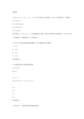 2025年嵌入式软件工程师笔试题含答案