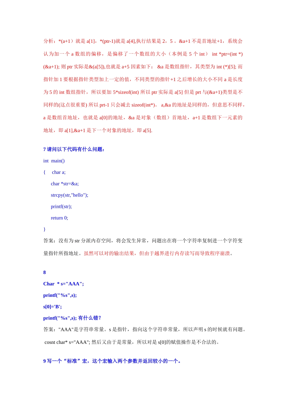 2025年嵌入式软件工程师笔试题华为_第3页