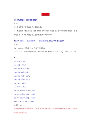 2025年嵌入式软件工程师笔试题华为