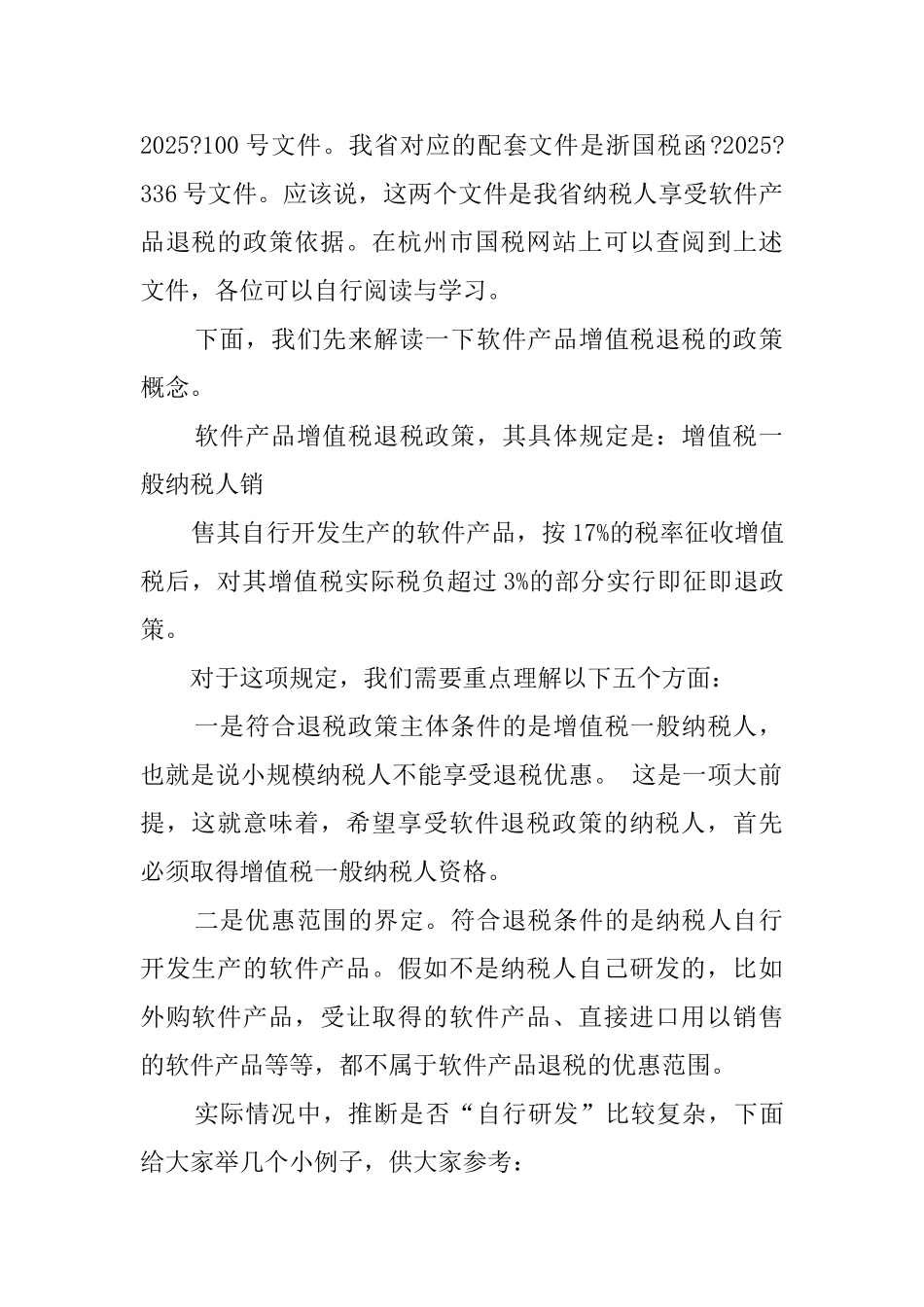 2025年嵌入式软件销售合同_第2页