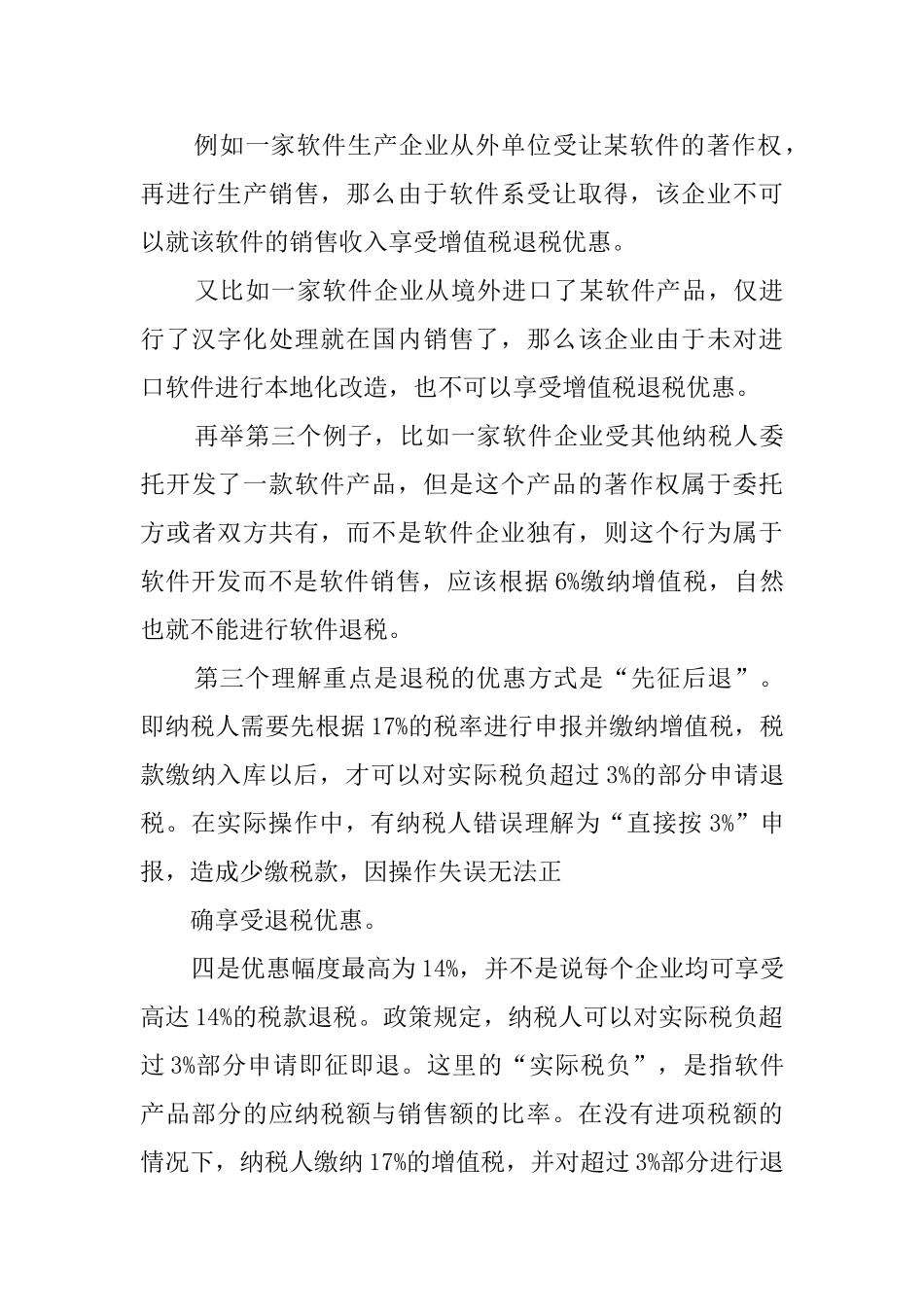 2025年嵌入式软件销售合同_第3页