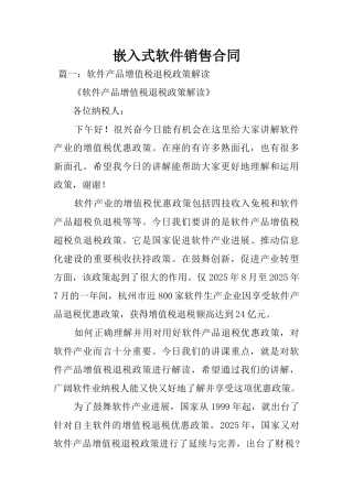 2025年嵌入式软件销售合同