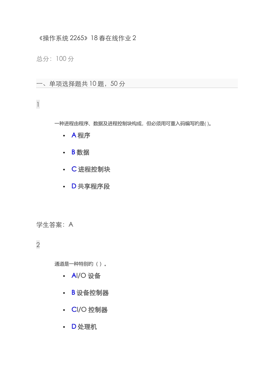 2025年川大操作系统春在线作业答案_第1页