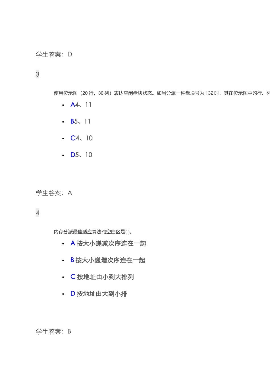 2025年川大操作系统春在线作业答案_第2页