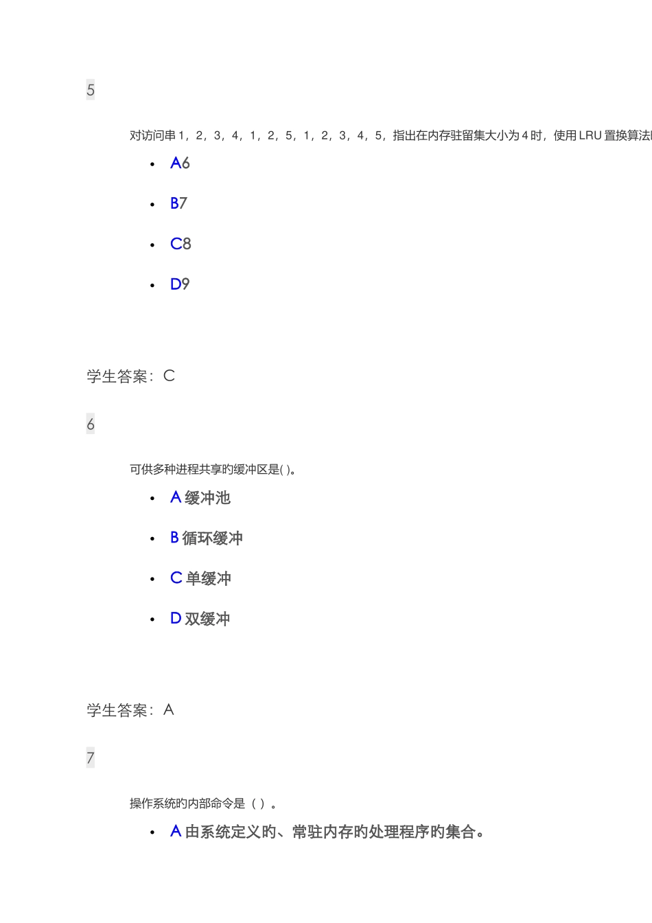 2025年川大操作系统春在线作业答案_第3页