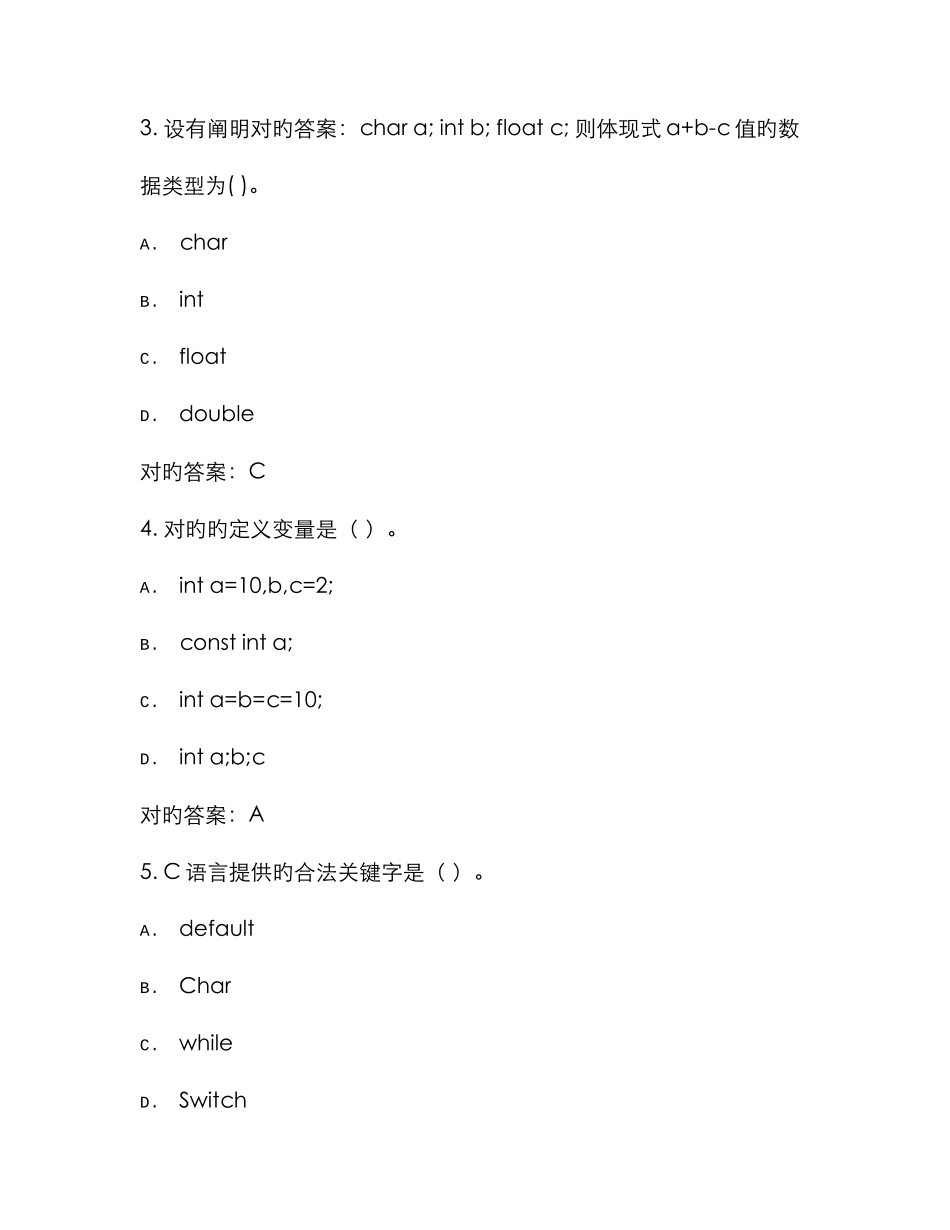 2025年川大语言程序设计秋在线作业满分答案_第2页