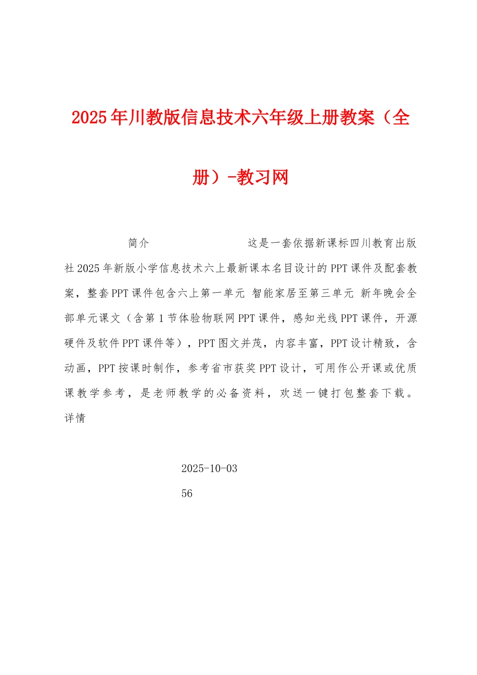 2025年川教版信息技术六年级上册教案_第1页