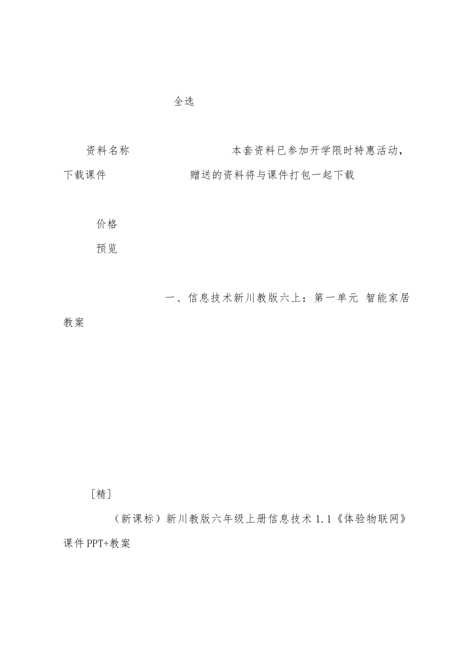 2025年川教版信息技术六年级上册教案_第2页