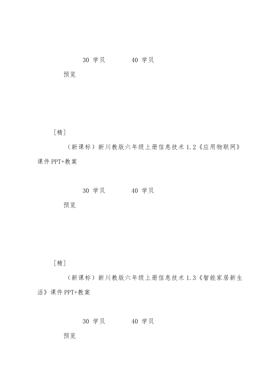 2025年川教版信息技术六年级上册教案_第3页