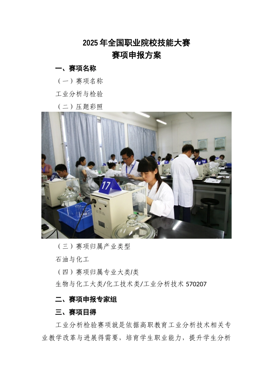 2025年工业分析与检验全国职业院校技能大赛_第2页