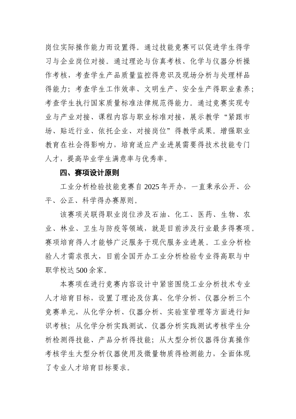 2025年工业分析与检验全国职业院校技能大赛_第3页