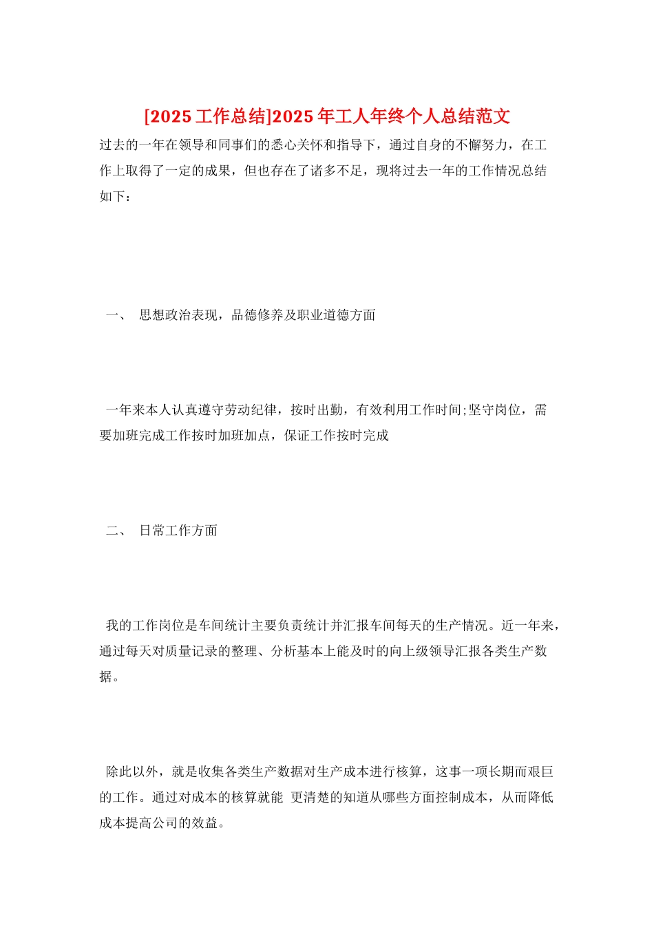 2025年工人年终个人总结范文_第1页
