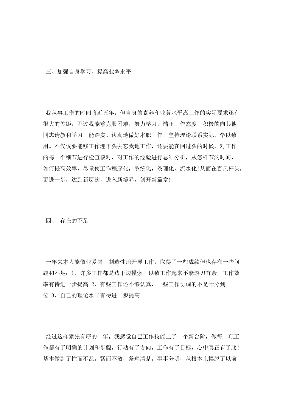 2025年工人年终个人总结范文_第2页
