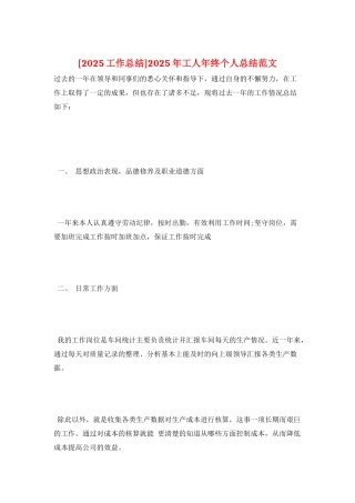 2025年工人年终个人总结范文