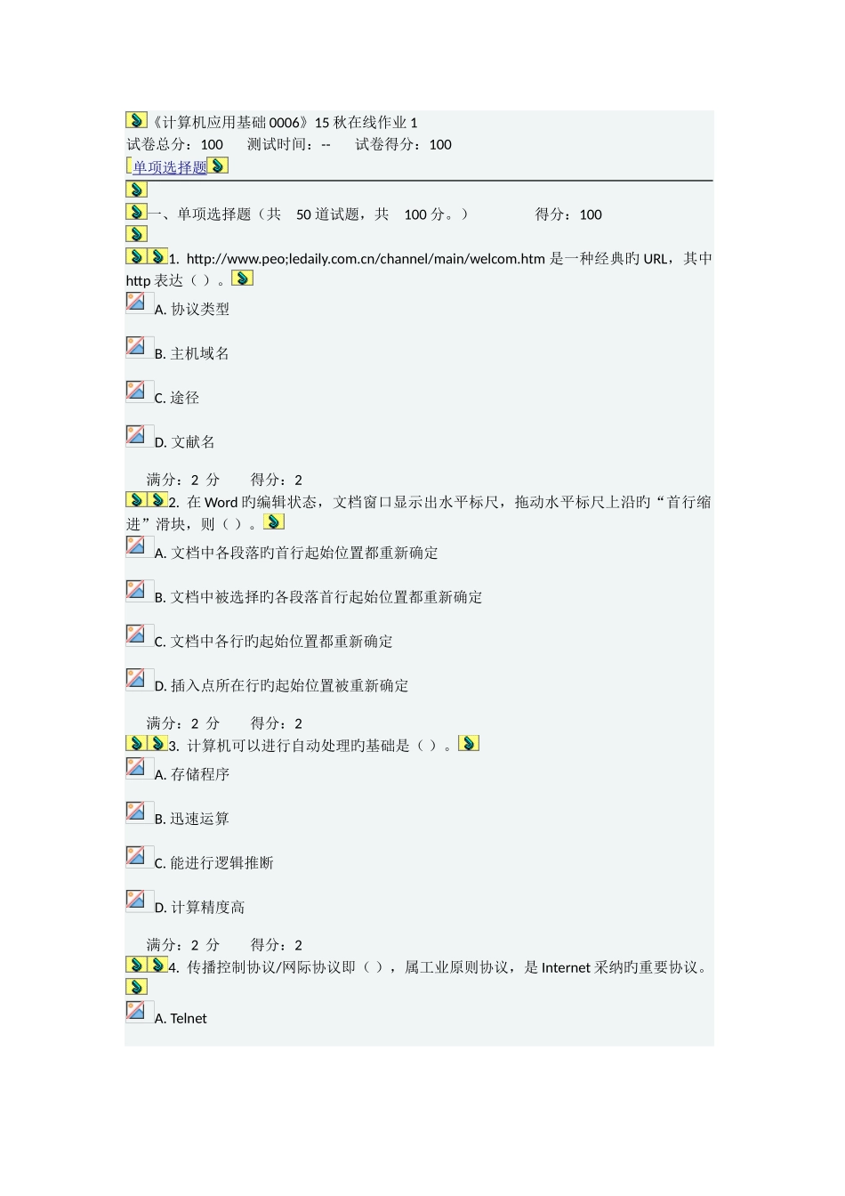 2025年川大计算机应用基础秋在线作业答案_第1页