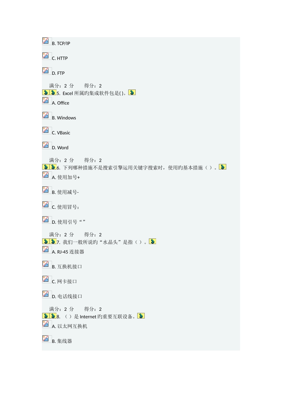 2025年川大计算机应用基础秋在线作业答案_第2页