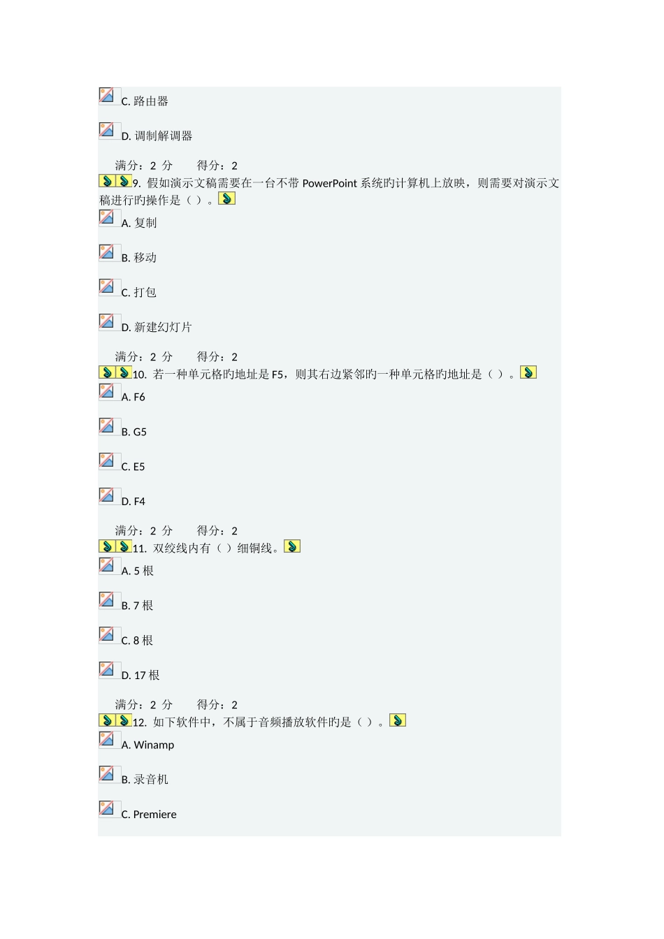 2025年川大计算机应用基础秋在线作业答案_第3页