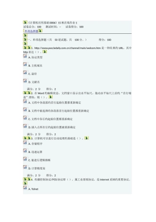 2025年川大计算机应用基础秋在线作业答案