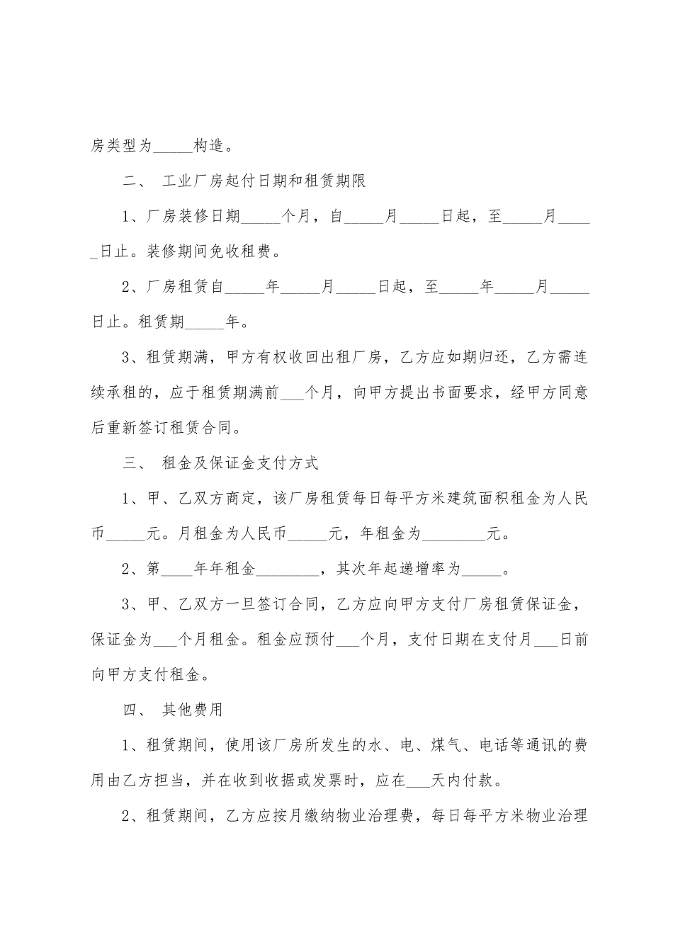 2025年工业厂房租赁合同范本篇_第2页