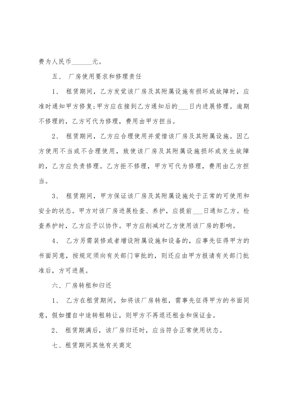 2025年工业厂房租赁合同范本篇_第3页