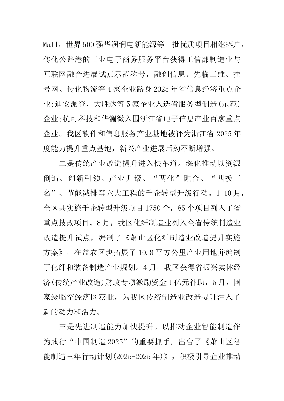 2025年工业和信息化工作总结_第3页