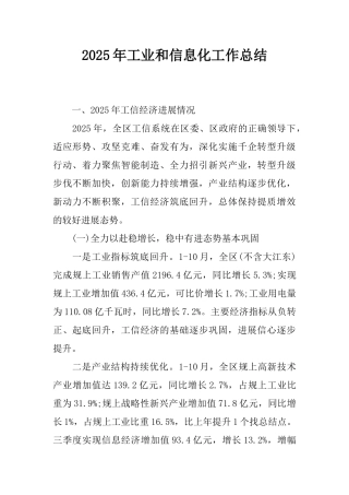 2025年工业和信息化工作总结