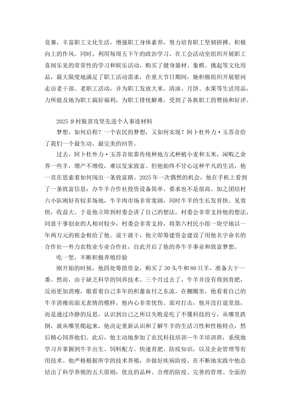 2025年工会女工工作先进个人事迹材料两篇_第2页