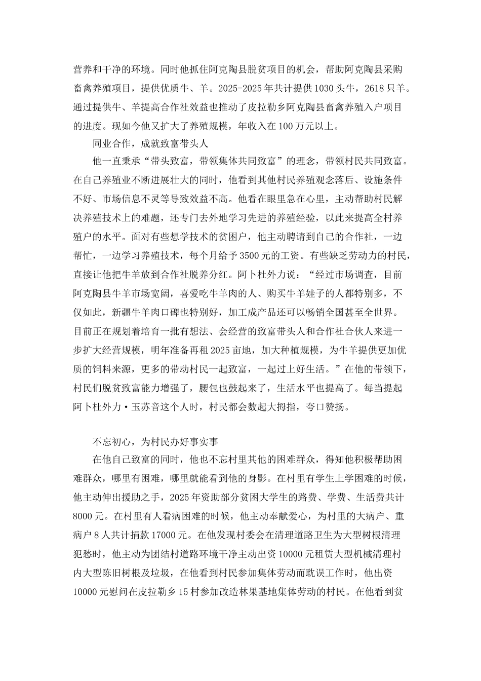 2025年工会女工工作先进个人事迹材料两篇_第3页