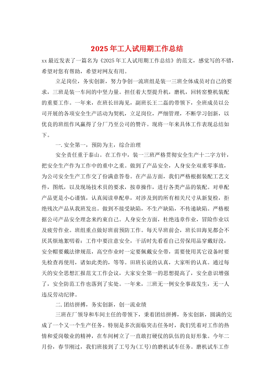 2025年工人试用期工作总结_第1页