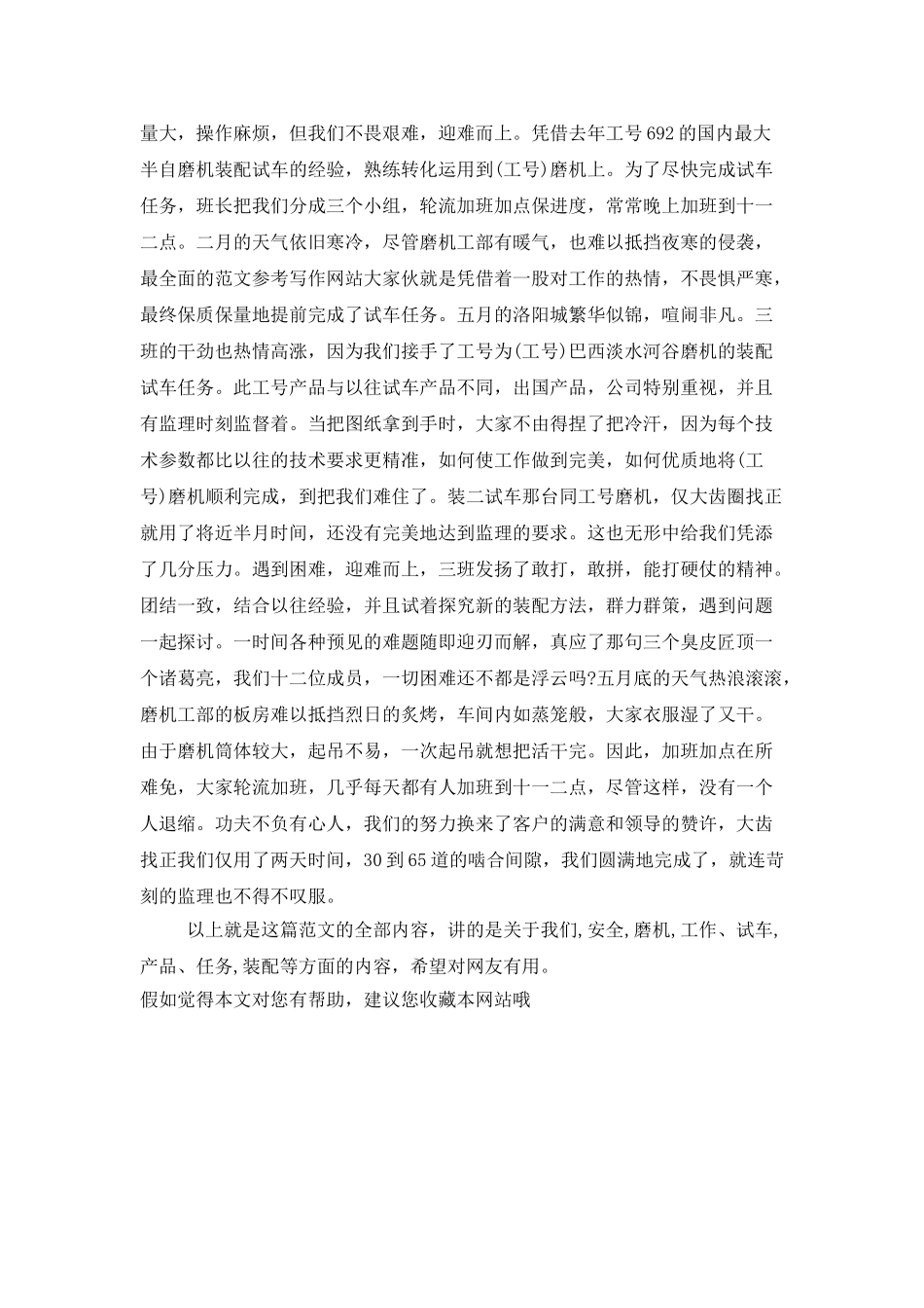 2025年工人试用期工作总结_第2页