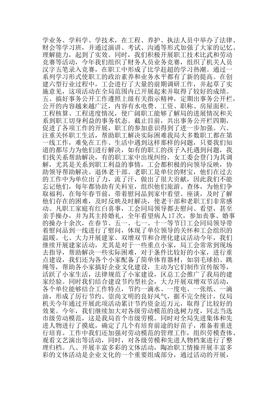 2025年工会工作总结-精品范文资料_第2页