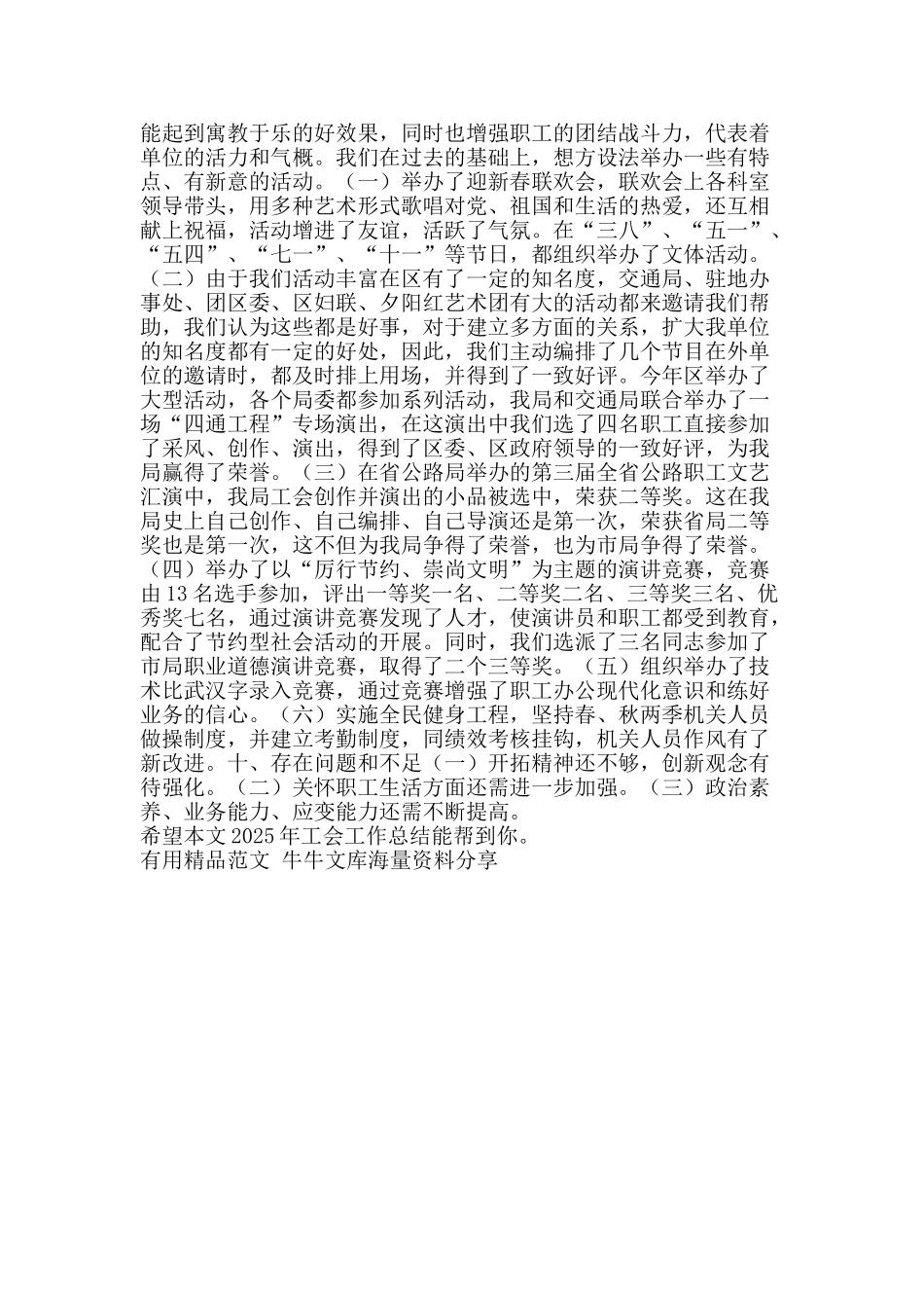 2025年工会工作总结-精品范文资料_第3页