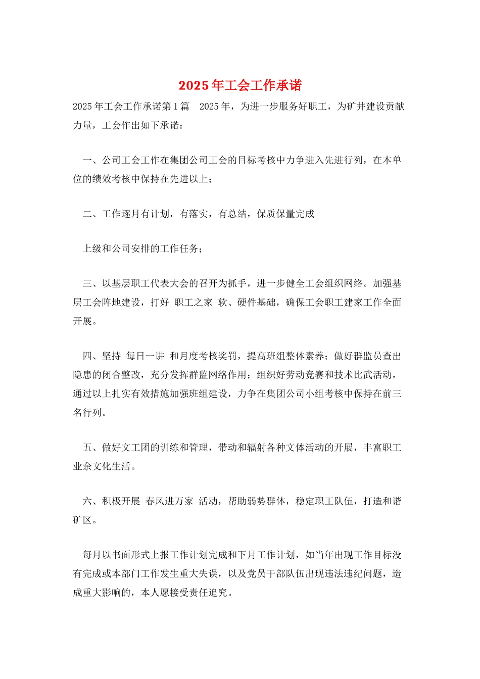 2025年工会工作承诺_第1页