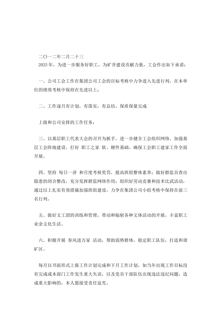 2025年工会工作承诺_第2页